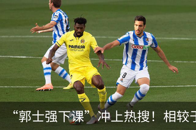 “郭士强下课”冲上热搜！相较于惨败，胡金秋的一席话才最刺耳
