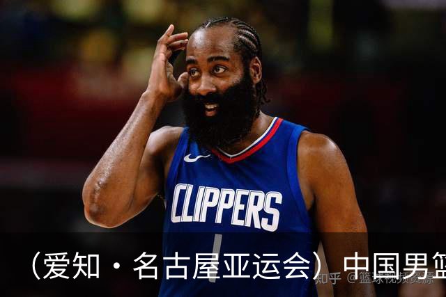 （爱知·名古屋亚运会）中国男篮无缘爱知·名古屋亚运会决赛
